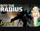 邪神ちゃん辺境探訪 part 6『INTO THE RADIUS』【voicepeak実況/邪神ちゃん】