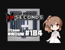 さとうささらの「Steam」単発日記帳 #184