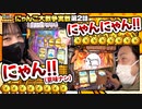 まりも・橘リノの神様仏様視聴者様!!　第126話(2/4)