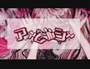 【ボカデュオ2023】アイクルシイ/兎合の衆 feat.初音ミク