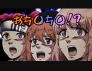 【TRPG】常識を捨てた奴らの節分 # 前編【じょーすたー卓】
