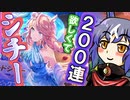 【ウマ娘】【ガチャ動画】Wピックの片方狙い