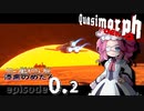 「0.2」外伝 漆黒のめたん【Quasimorph Demo】
