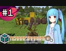 【Minecraft】能天気姉妹のTFG:NH #1【TerraFirmaGreg:New Horizons】【A.I.VOICE実況】