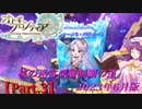 【オトギフロンティア】桜の迷宮深層制覇の道　2023年6月版 Part.3【プレイ動画】