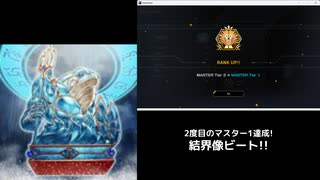 【遊戯王MD】結界像ビートでマスター2帯をプレイ【ゆっくり実況】