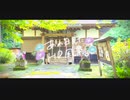 ニコ動で見る日本の風景“千葉県 大網白里市 御嶽神社”