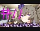 【#11】今日のつよつよひまりちゃん【VOICEVOX/ずんだもん】