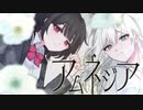 アムネジア / 白夢世界 feat. GUMI【ボカデュオ2023vv】