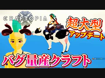 アップデートで変わり過ぎたカオスな文明進化ゲー クラフトピアゆっくり実況はじめました。２