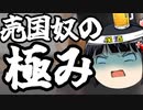 日本で1番ホットな売国奴、玉城デニー。