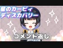 【星のカービィディスカバリー】カービィにわかが行く！ワドちゃん救出旅！！