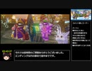 ドラゴンクエストトレジャーズRTA　3時間43分27秒　パート6