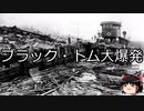 【ゆっくり朗読】ゆっくりさんと世界事件簿 その275