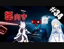 【Beat Saber】体力が成績に直結する斬る音ゲー#34（Mii Channel VGR Remix）【ゆっくり実況プレイ&VOICEROID実況プレイ】