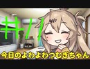 【#11】今日のよわよわつむぎちゃん【VOICEVOX/ずんだもん】