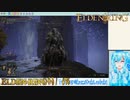 【実況】ELDEN RINGやる！【76】