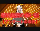 アンケートの忠告(宿泊施設の怖い話/voiceroid怪談/紲星あかり)