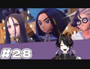 [ポケットモンスター スカーレット]学校最強大会決勝戦！#28
