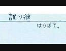 『誰ソ彼』feat.flower