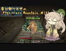 【Minecraft】FTB Plexiglass Mountain Part10 【春日部つむぎ】