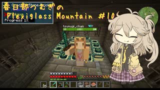 【Minecraft】FTB Plexiglass Mountain Part10 【春日部つむぎ】