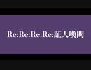 【ニコラップ】Re:Re:Re:Re:証人喚問【156】