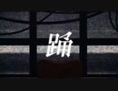 【NaGA】　踊/Ado　歌ってみた