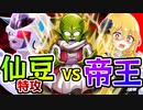 【ドラゴンボールザブレイカーズ】仙豆特攻が無意味！帝王フリーザ様のお遊び【ゆっくり実況】