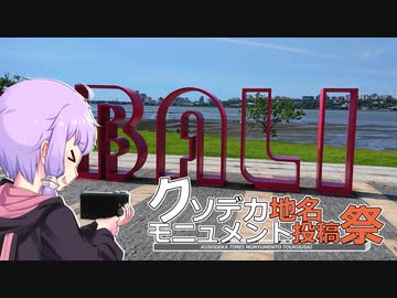 台湾八里のクソデカ地名モニュメントをボロボロ日本語で探訪する【クソデカ地名モニュメント投稿祭】