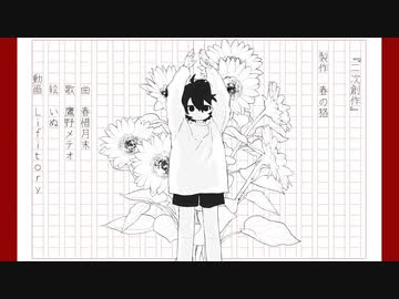 二次創作feat.鷹野メテオ