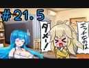 【Slow living with Princess】はうちゃんが辺境でスローライフするってさ #２１．５【雨晴はう】