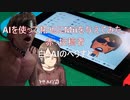 AIを使って拓也にMiiを与えてみた。