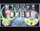 【ポケモンSV】パルデアを徒歩で詣でけり　その4【ゆっくり・ずんだもん実況】
