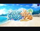 【ロススト】「ナイトオブラウンズに命ずる」