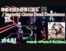 【ビートセイバー】神罰を辿り狂骨に至る - Imperial Circus Dead Decadence (Normal ranked ☆5.41)【S】