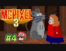 10年ぶりの新作やる！クリックひとつで【McPixel 3】＃4
