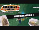 【DBTB】わりぃなチチ、このてぇむマシン7人用なんだ