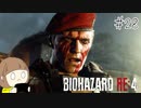 【バイオハザードRE:4】たのしく実況プレイ #28【女性実況】