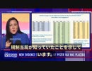 ファイザーワクチンに「プラセボグループ」が入ったことは、規制当局が知っていた！
