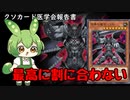 「漆黒の魔王LV8」クソカード医学会報告書