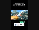 スマブラSPゲーム実況！：ファンキキのベレスベレト　色々な技を使って読まれないようにする【大乱闘スマッシュブラザーズ】