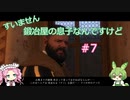 【Kingdom Come: Deliverance】＃7　すいません　鍛冶屋の息子なんですけど【ずんだもん】【四国めたん】