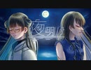 夜明け/ライラ・ノワール