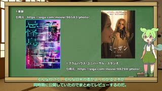 嫁の居ぬ間に映画鑑賞　#5　忌怪島＆M3GAN