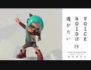 そうだ【スプラトゥーン３】VOICEROIDは遊びたい19【VOICEROID実況】