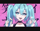 笑エナイナイヤ feat.初音ミク&ナースロボ_タイプT -EYE ROSE-