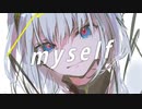 【オリジナル】myself／可不