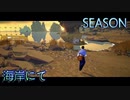 【SEASON】日記を付けながら俺と自転車旅行してる気分になれる動画。１０