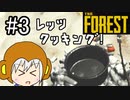 UkkyのTHE FOREST実況プレイ【3】